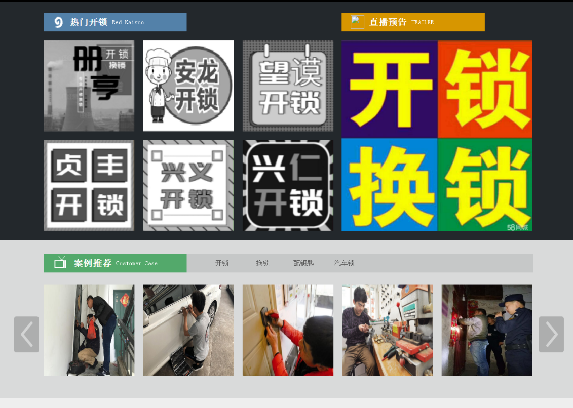 王益黔西南开锁网门户网站